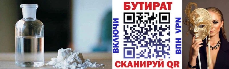 БУТИРАТ Butirat  Купить где  Харовск 