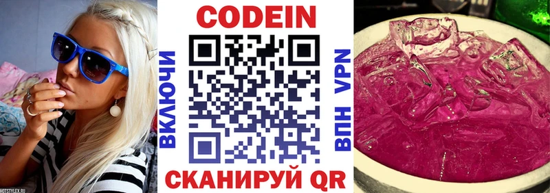 Кодеин Purple Drank  Купить закладки  Харовск 